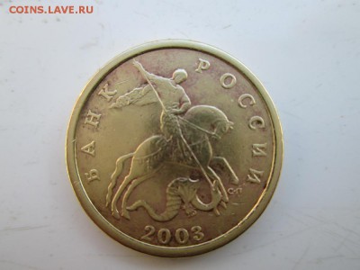 50 копеек 2003г разновид? - IMG_1399.JPG
