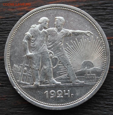 1 рубль 1924 до 08.02.2017г. - IMG_1530.JPG