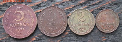 Набор меди 1924г (5,3,2,1) до 08.02.2017 - IMG_1545.JPG