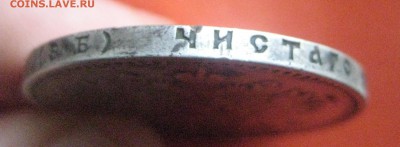 рубль 1912  5.02.17 - IMG_6286