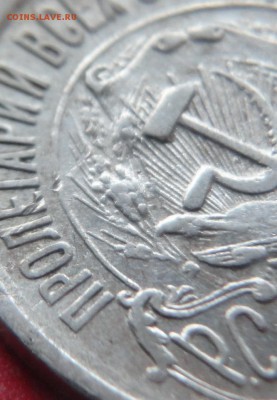15 коп 1923г   -разновид или ........ - фрагмент23г.JPG