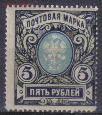 Царская Россия 1915г 5 руб 23 выпуск ЧСН до 6.02 22.00мск - Царская Россия 1915г 5 руб 23 выпуск ЧСН-1