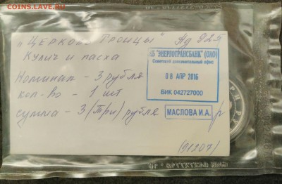 3 р. Церковь Пресвятой Троицы (Кулич и Пасха) Ag 925. - _20160930_190333