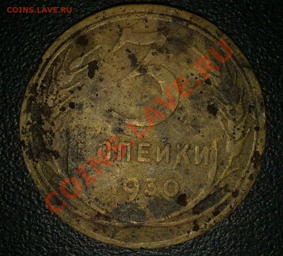 Оцените 6 монет СССР. - 3 коп 1930 реверс