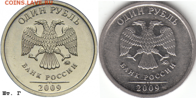 1 рубль 2009 ММД - штемпель Н-3.3Г или иной? - сравнение аверсов