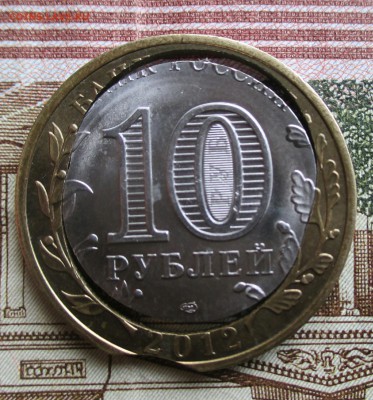 10рублей белозерск!Интересный брак!До вторника - IMG_20170204_143235_508.JPG