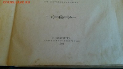 Книга 1907 года издания - 20170115_131600