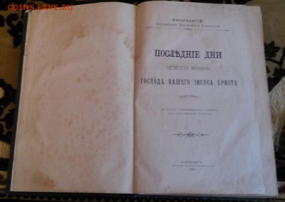 Книга 1907 года издания - 20170115_131555