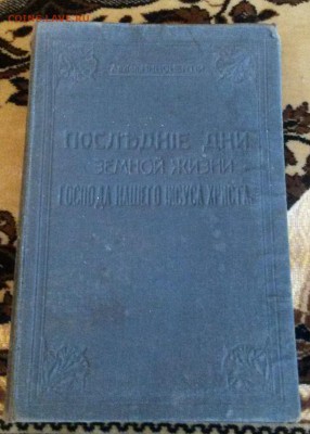 Книга 1907 года издания - 20170115_131538