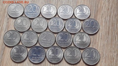 20 рублей 1993 ммд магнит. 20шт. До 07.02 - IMG_20170203_110133_4