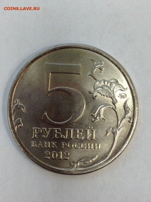 5 руб. и 2 руб. Юбилей-Сражения быстрый до 07.02 - IMG-20170121-WA0007
