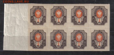 Царская Россия 1917г 1 руб 26 выпуск 8-блок ЧБН до 6.02 22.0 - Царская Россия 1917г 1 руб 26 выпуск 8-блок ЧБН