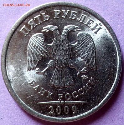5 рублей 2009 сп.н. шт. 5.22-23-24? - IMG_20170204_141614_394.JPG