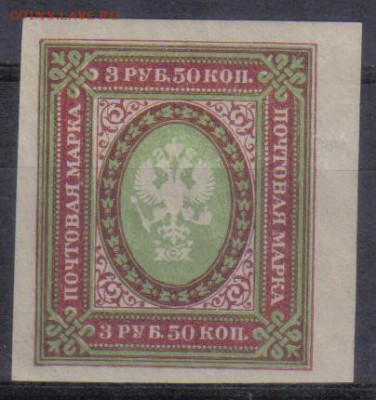 Царская Россия 1917г 3 руб 50 коп 26 выпуск ЧБК до 6.02 22.0 - Царская Россия 1917г 3 руб 50 коп 26 выпуск ЧБК