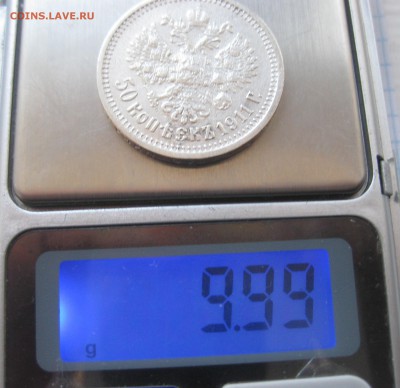 50 копеек 1911 - IMG_4967.JPG