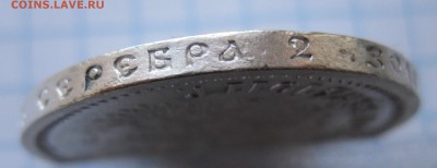 50 копеек 1911 - IMG_4966.JPG