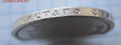 50 копеек 1911 - IMG_4965.JPG