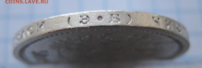 50 копеек 1911 - IMG_4964.JPG