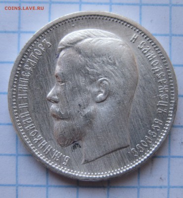 50 копеек 1911 - IMG_4962.JPG
