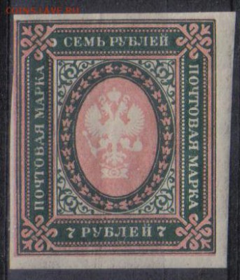 Царская Россия 1917г 7 руб 26 выпуск ЧСН до 6.02 22.00мск - Царская Россия 1917г 7 руб 26 выпуск ЧСН