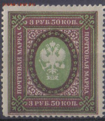 Царская Россия 1917г 3 руб 50 коп 27 вып.ЧСН до 6.02 22.00мс - Царская Россия 1917г 3 руб 50 коп 27 вып.ЧСН