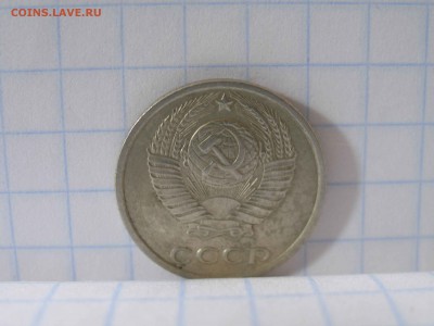 10 копеек 1986 г на определение - P1010033.JPG