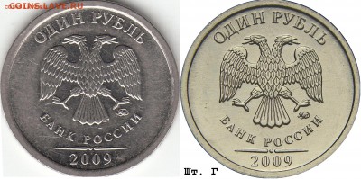 1 рубль 2009 ММД - штемпель Н-3.3Г или иной? - IMG_0002