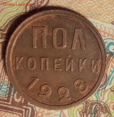 2 копейки 1928 г - IMG_20170204_165236