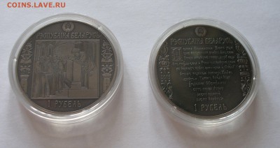 Беларусь 1 рубль 2015 Шлях Скарыны Полоцк до 9.02 - P4030002.JPG