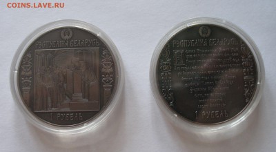 Беларусь 1 рубль 2015 Шлях Скарыны Полоцк до 9.02 - P4030003.JPG