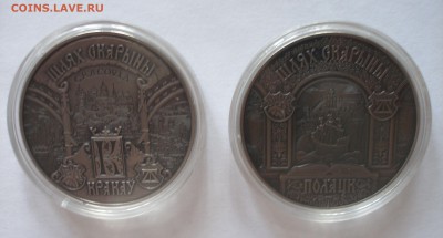 Беларусь 1 рубль 2015 Шлях Скарыны Полоцк до 9.02 - P4030006.JPG