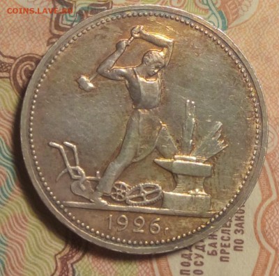 50 копеек 1926 г unc - IMG_20170204_171624
