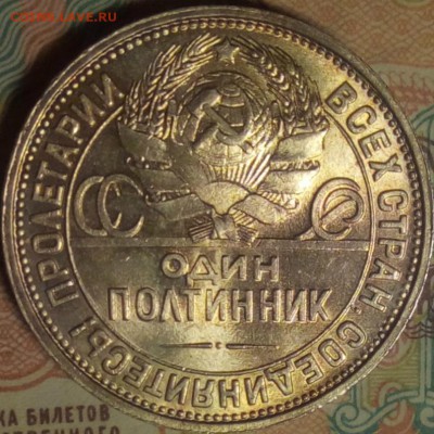 50 копеек 1926 г unc - IMG_20170204_171652