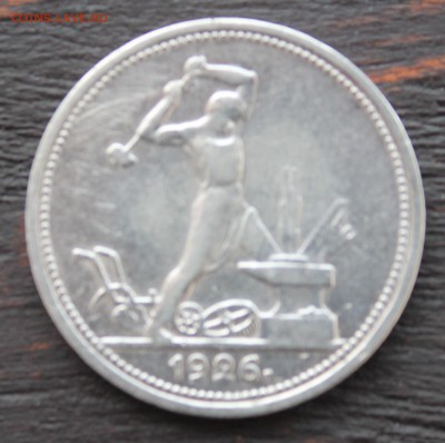 50 копеек 1926 до 08.02.2017г. - IMG_1554.JPG