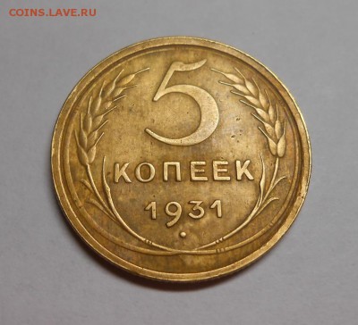 5 копеек 1931 окончание 11.02.17 22:00 - DSCN0064.JPG