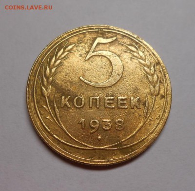 5 копеек 1938 окончание 11.02.17 22:00 - DSCN0099.JPG