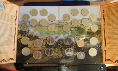 С 200руб.ОФИЦИАЛЬНЫЙ НАБОР  200-летие ПОБЕДЫ 1812г. ММД до10 - IMG_4558.JPG
