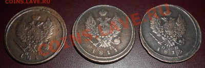 2 КОПЕЙКИ-1811,14,15 годов.почти красивые - SAM_0854.JPG