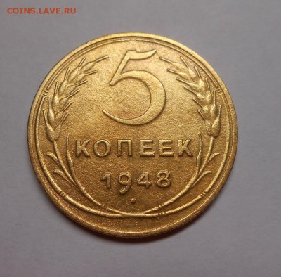5 копеек 1948 окончание 12.02.17 22:00 - DSCN0135.JPG