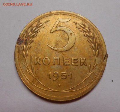 5 копеек 1951 окончание 12.02.17 22:00 - DSCN0148.JPG