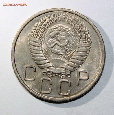 20 коп 1954 хорошая до 09.02 - 20к54г