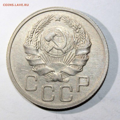 20 коп 1936 хорошая до 09.02 - 20к36б