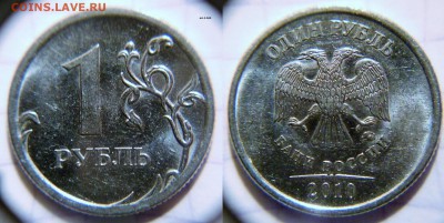 1р 2010 м шт.3.3А3, шт.3.3А5 Редкие +Бонусы до 06.02.17 - 1р10м шт.3.3А5.JPG