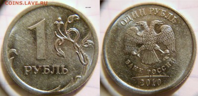 1р 2010 м шт.3.3А3, шт.3.3А5 Редкие +Бонусы до 06.02.17 - 1р10м шт.3.3А3.JPG