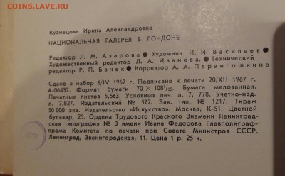 НАЦИОНАЛЬНАЯ ГАЛЕРЕЯ В ЛОНДОНЕ - 20170204_190517-1