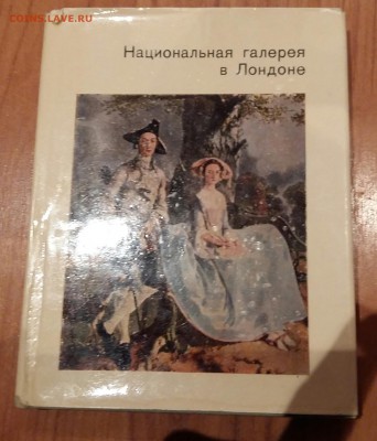 НАЦИОНАЛЬНАЯ ГАЛЕРЕЯ В ЛОНДОНЕ - 20170204_190349-1