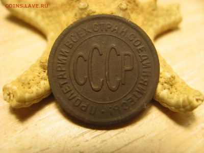 Пол копейки 1928 и 1925 год. - IMG_0063.JPG