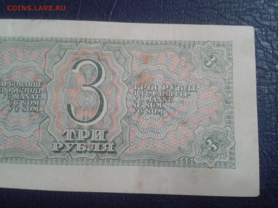 3 рубля 1938 года - хорошая - 2017-02-04 21.32.28