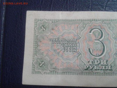 3 рубля 1938 года - хорошая - 2017-02-04 21.32.22