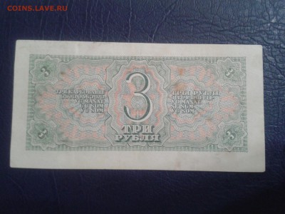 3 рубля 1938 года - хорошая - 2017-02-04 21.32.16
